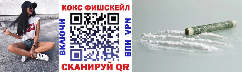 Cocaine FishScale  Южно-Сахалинск 