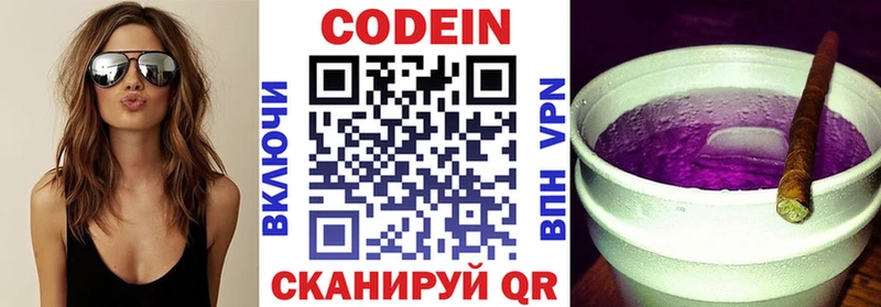 Кодеин напиток Lean (лин)  Южно-Сахалинск 